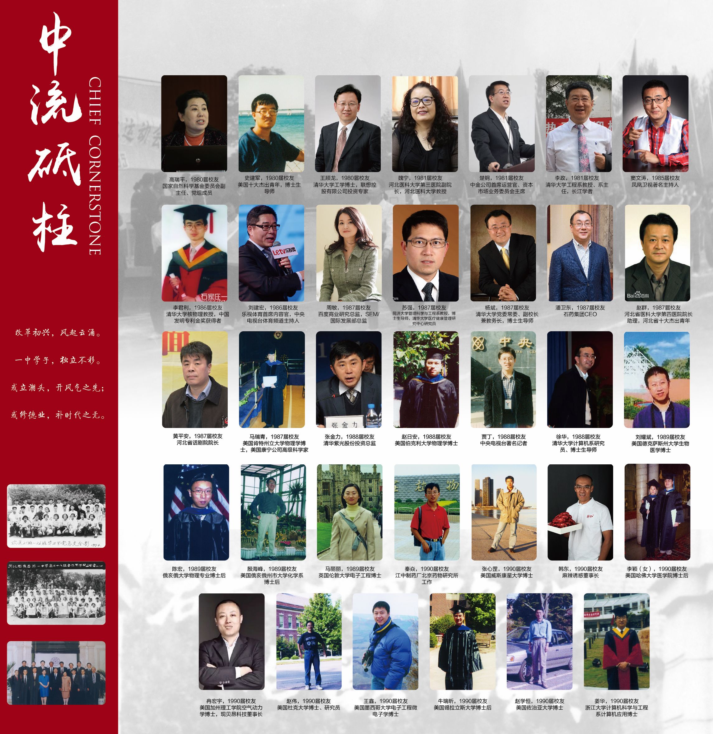 中流砥柱