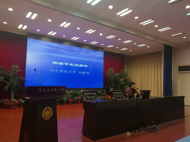 石家莊一中家長(zhǎng)學(xué)院開講啦！